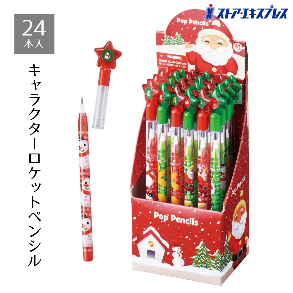 【24本入り】キャラクターロケットペンシルクリスマスイベントに喜ばれるプレミアム文具。楽しい気分を盛り上げます。景品 くじ引き イベント 子供会 パーティ ビンゴ お子様ランチ