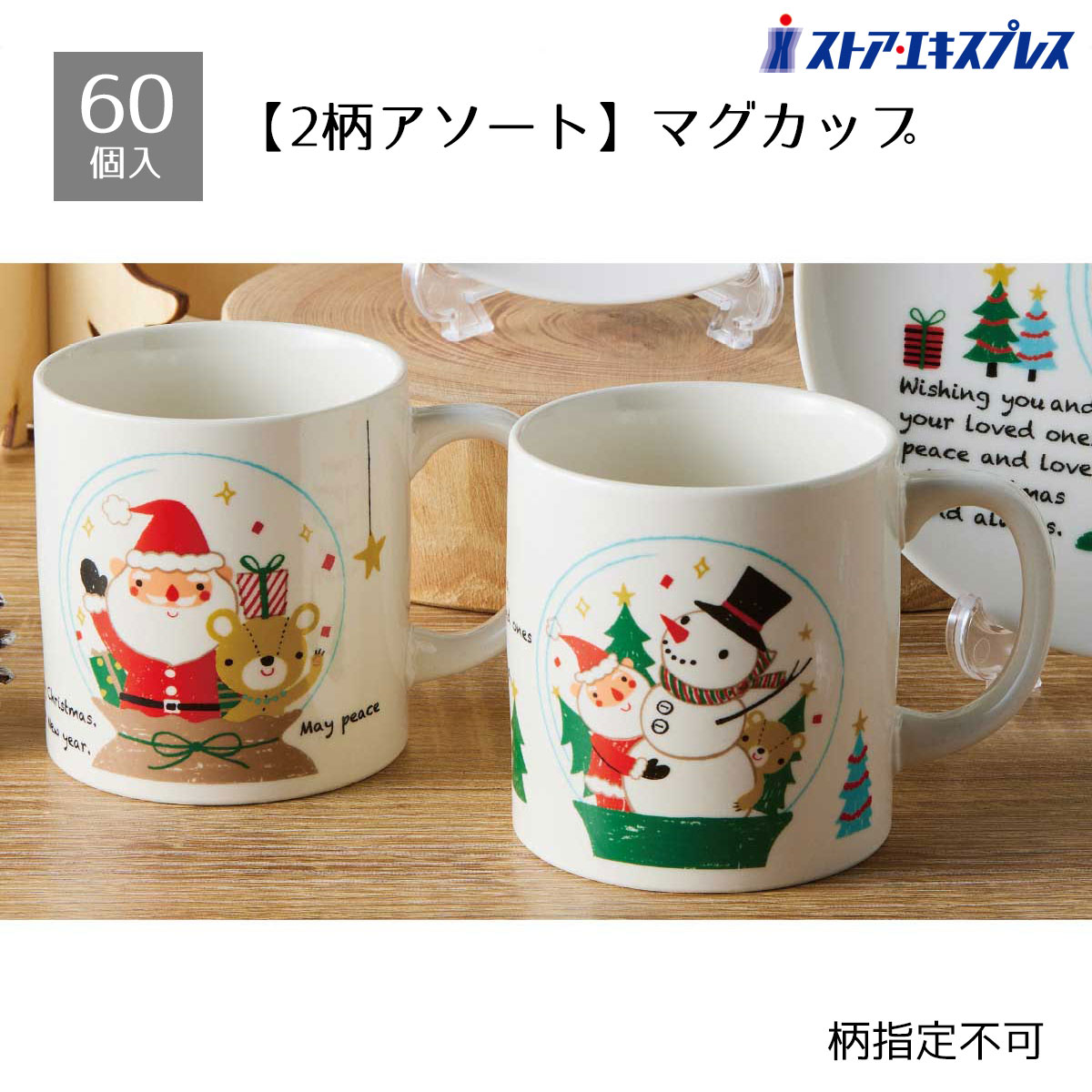 【5%OFFクーポン有り！ブラックフライデー期間中♪】【60個入り】クールノエル スノードーム柄 マ ...