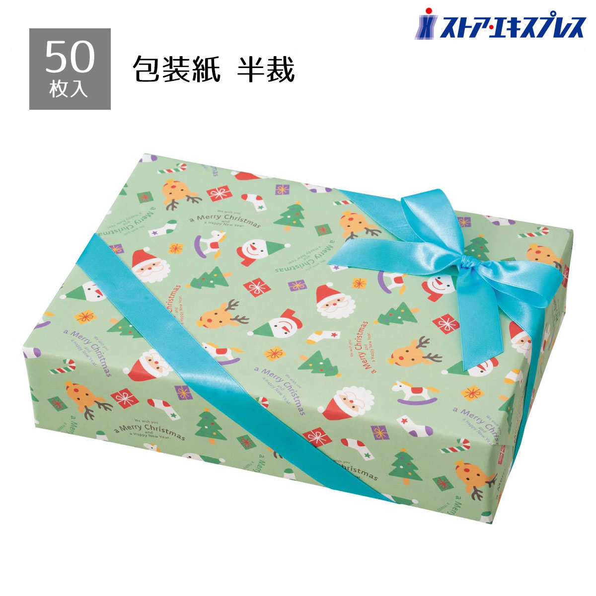 【50枚入り】包装紙 チャーミングクリスマス 半裁やわらかい色合いで思わずほっこりする【チャーミングクリスマス】シリーズの包装紙袋です。送料無料 ラッピングペー...