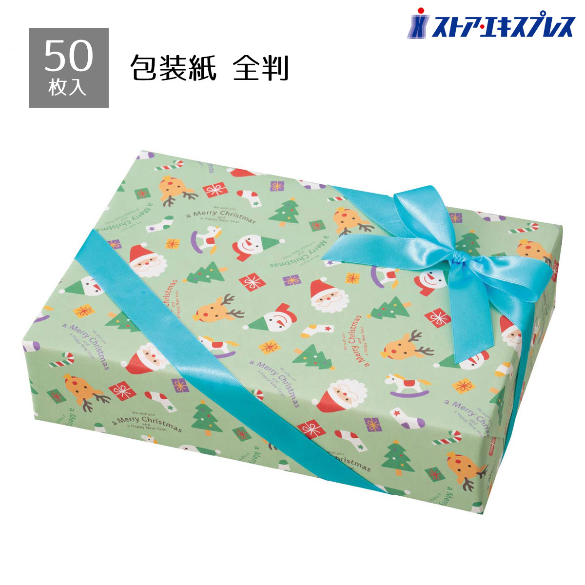【50枚入り】包装紙 チャーミングクリスマス 全判やわらかい色合いで思わずほっこりする【チャーミングクリスマス】シリーズの包装紙袋です。送料無料 ラッピングペー...