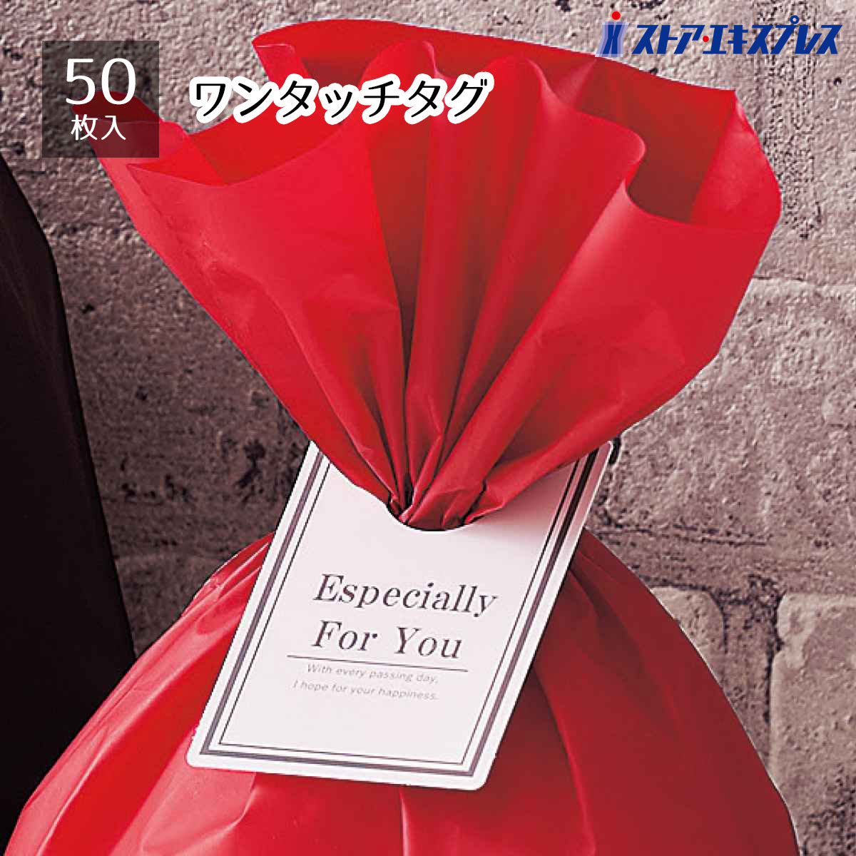 【50枚入り】ワンタッチタグギフトバッグの口に引っ掛けるだけで完成するタグでラッピングの手間を省き、リボンがなくても華やかなギフトが完成します。送料無料 ラッピ...
