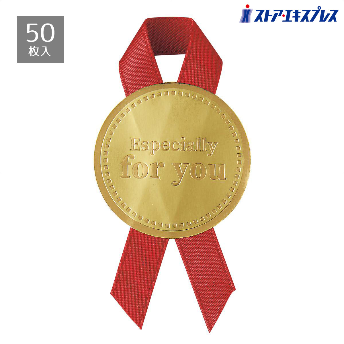 【50枚入り】リボン付きシール ラウンド レッド様々なシーンで使えるベーシックなシールです。ラッピングの仕上げのワンポイントとしてお使いいただけます。送料無料 ...