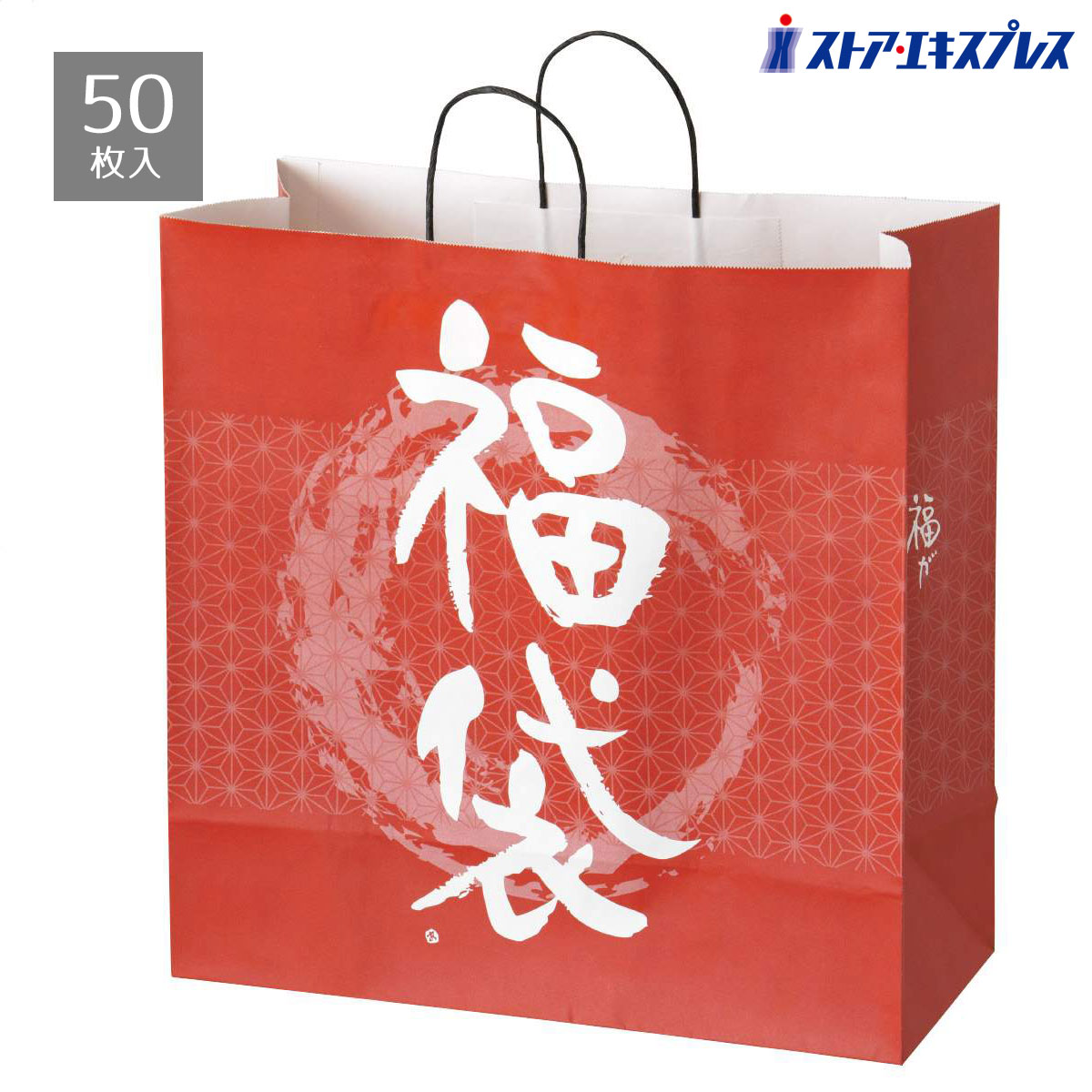 【50枚入り】福袋 幅45×奥行20×高さ46cm正月の初売りセールに欠かせない福袋用の袋。目を惹く赤で、売場を盛り上げる福袋です。送料無料 ギフトバッグ ラッ...