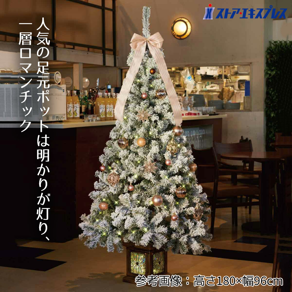 【5%OFFクーポン有り！ブラックフライデー期間中♪】ポットライトクリスマスツリー スノー 高さ210×幅11..