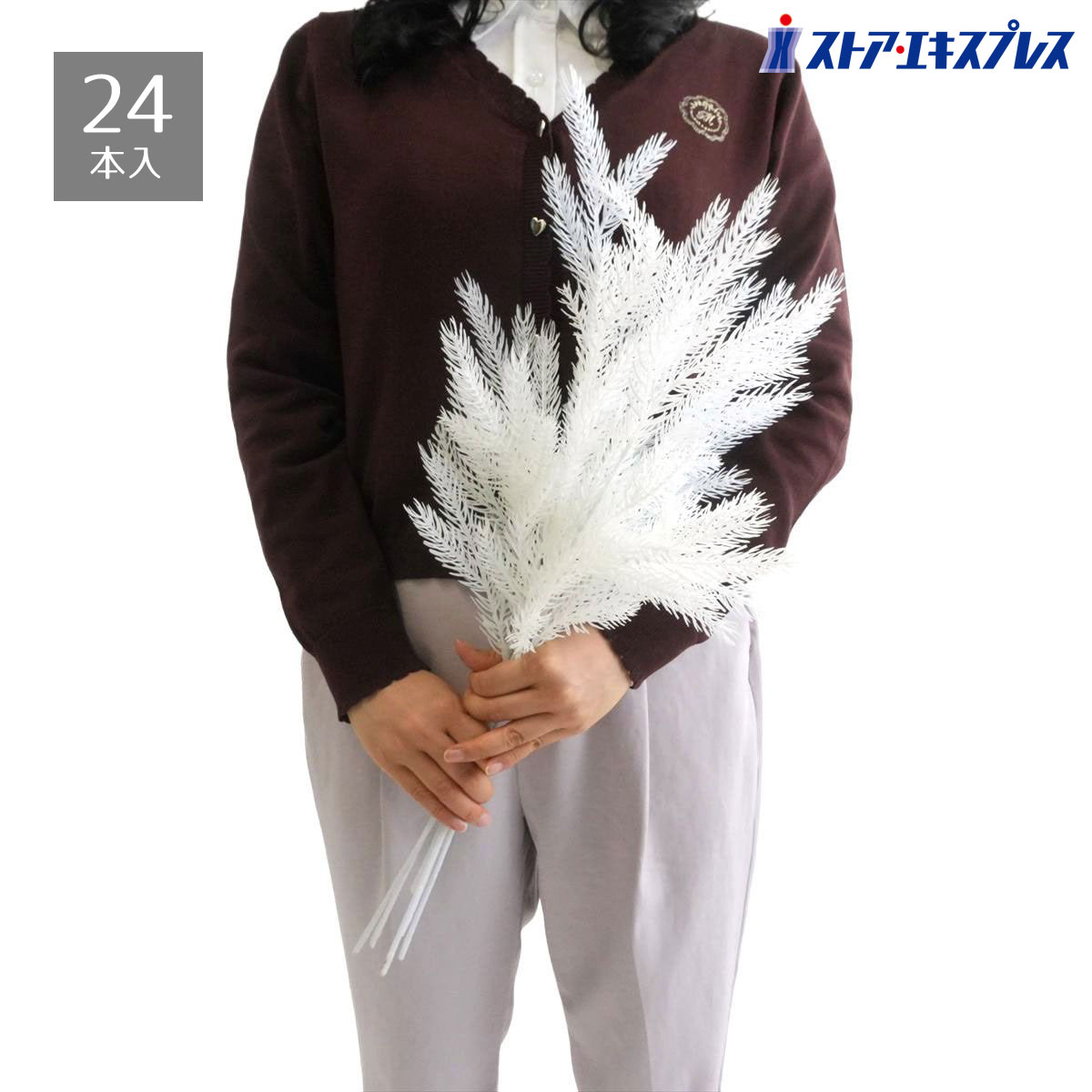 【24本入り】ホワイトスプレー パイン真っ白なスプレーです。冬装飾にオススメです。商品棚やレジカウンター、オフィスの受付など、花瓶に挿すだけで簡単に冬らしい店舗ディスプレイに。送料無料 造花 インテリア クリスマス 冬 飾り 装飾