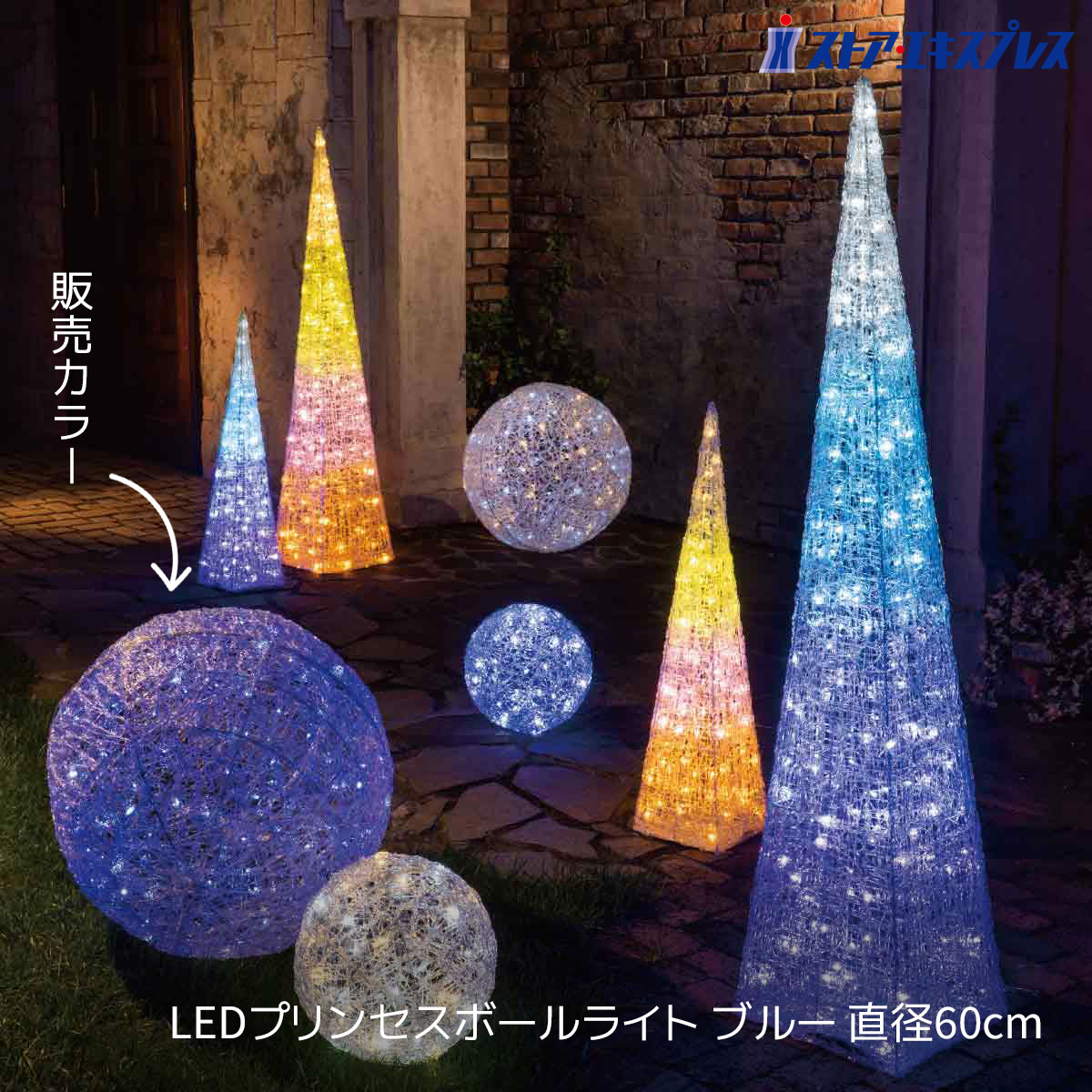 【5%OFFクーポン有り！11月30日限り】LEDプリンセスボールライト 【屋外使用可／コントロール可】 大 ..