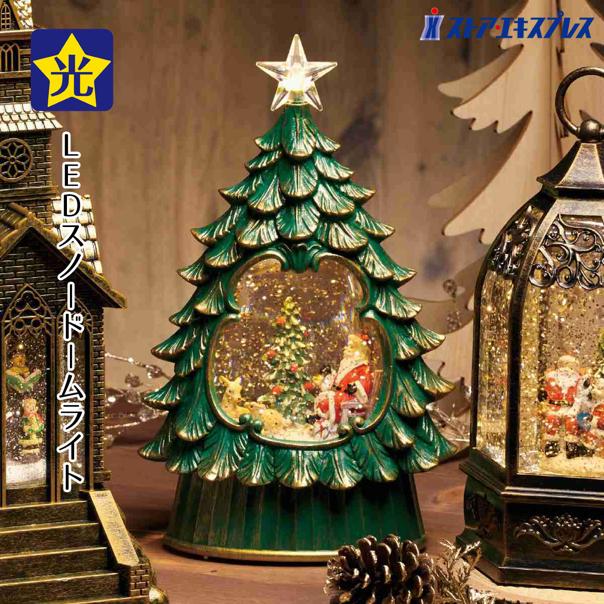 【5%OFFクーポン有り！ブラックフライデー期間中♪】LEDスノーイングライト クリスマスツリーサンタ 1個送料無料 飾り 装飾 オブジェ 置物 雑貨 サンタクロース スノードーム