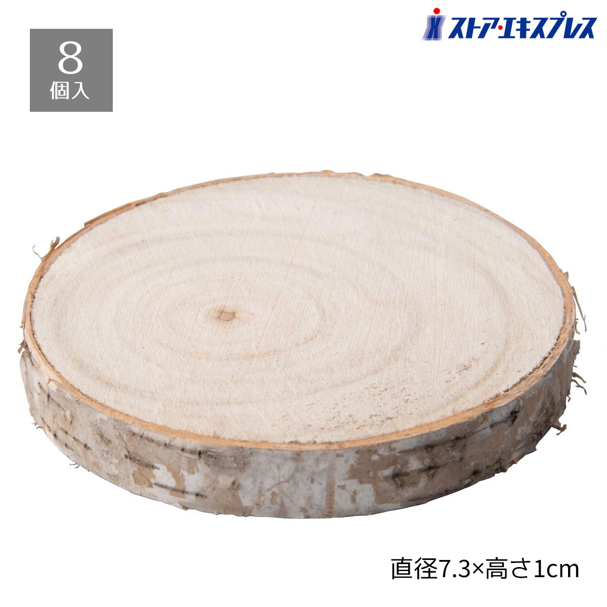【8枚入り】丸太 ベージュ冬装飾・ディスプレイの名脇役。松ぼっくりや丸太のナチュラルなオブジェは、商品をより良く際立たせます。※天然素材です。クリスマス 飾り 装飾 雑貨 丸太 オーナメント
