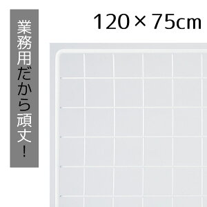 業務用ネット 白 75×120cm 1枚市販品に比べて、線材を外枠は直径8mm、ネット部分は直径3mmと太くしています。送料無料 ワイヤーネット メッシュパネル 業務用 ディスプレイ 網 壁 キッチン ワイヤー DIY ワイヤーメッシュ 大 白 壁面収納