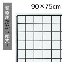 楽天ストア・エキスプレス　楽天市場店業務用ネット 黒 75×90cm 1枚市販品に比べて、線材を外枠は直径8mm、ネット部分は直径3mmと太くしています。送料無料 ワイヤーネット メッシュパネル 業務用 ディスプレイ 網 壁 キッチン ワイヤー DIY ワイヤーメッシュ 大 黒 壁面収納