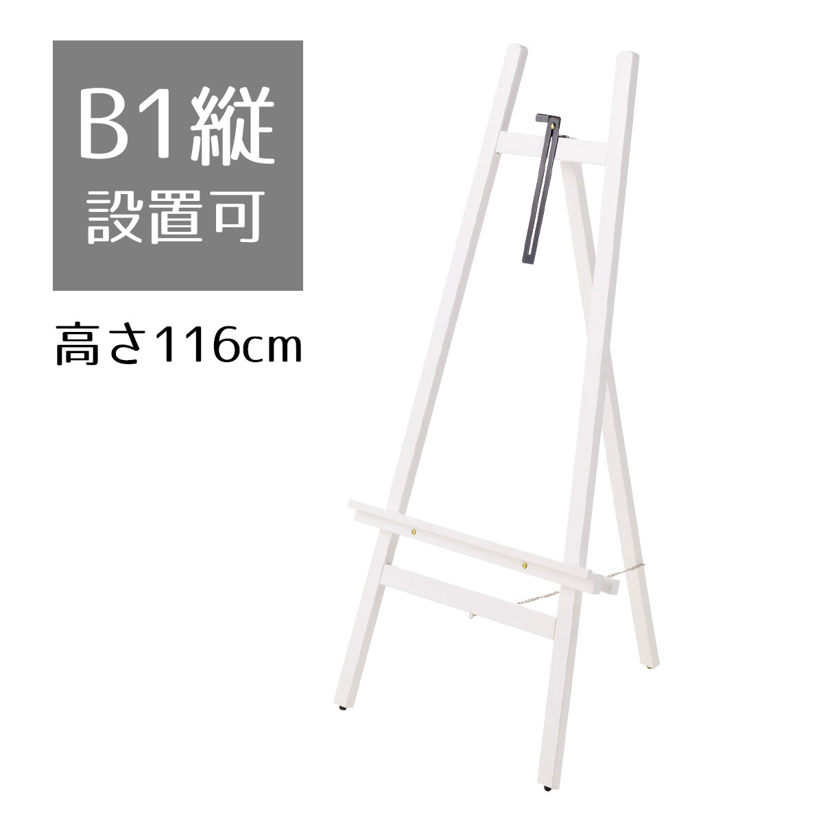 スマートイーゼル ホワイト(マット) 1台ここでしか買えない！ストア・エキスプレスオリジナル商品 ぬくもりを感じる天然木製。［B1タテまで対応］黒板 看板 木製 ディスプレイ おしゃれ カフェ ウェルカムボード パネルスタンド