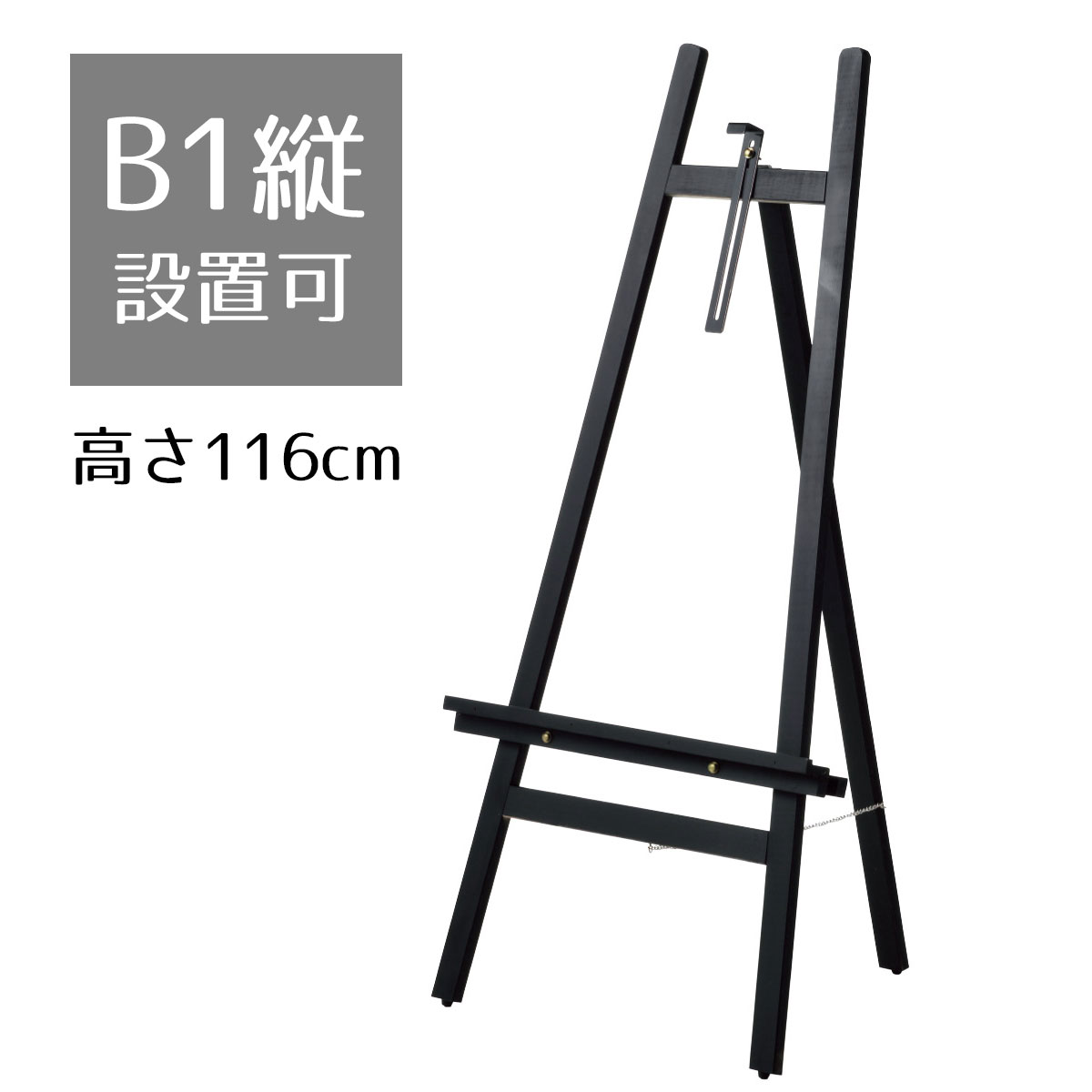 【抽選で最大100%ポイント還元！10月15日限り！】スマートイーゼル ブラック(マット) 1台ぬくもりを感じる天然木製。［B1タテまで対応］