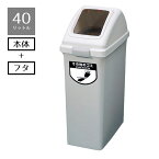 ゴミ箱 リサイクルトラッシュ 40リットル その他のゴミ 1個地球環境に配慮した分別用ごみ箱。人と地球にやさしい6種類に分別できるタイプ。ゴミ箱 分別 業務用 オフィス ビル 店舗 ダストボックス ごみ箱 ふた付き