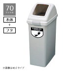 ゴミ箱 リサイクルトラッシュ 70リットル その他のゴミ 1個地球環境に配慮した分別用ごみ箱。人と地球にやさしい6種類に分別できるタイプ。ゴミ箱 分別 業務用 オフィス ビル 店舗 ダストボックス ごみ箱 ふた付き 大容量