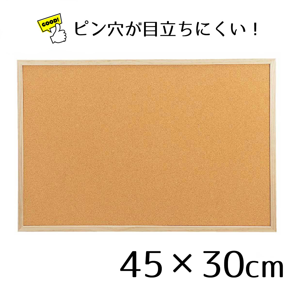 業務用コルクボード(両面) 45×30cm 1枚ここでしか買えない！ストア・エキスプレスオリジナル商品 ピン穴が目立ちにくい！ 掲示板、ポップ表示に最適です。コルク ボード 掲示板 壁面 木枠 メモボード 大型 大 壁掛け
