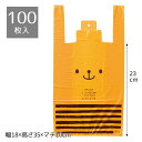【100枚入り】レジ袋 クマ 18×35×横マチ10cm人気の【うさクマ】ラッピングシリーズのクマレジ袋です。取っ手を括ると耳のようになります。菓子店や雑貨、ベ...