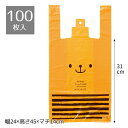 【100枚入り】レジ袋 クマ 24×45×横マチ14cm人気の【うさクマ】ラッピングシリーズのクマレジ袋です。取っ手を括ると耳のようになります。菓子店や雑貨、ベ...