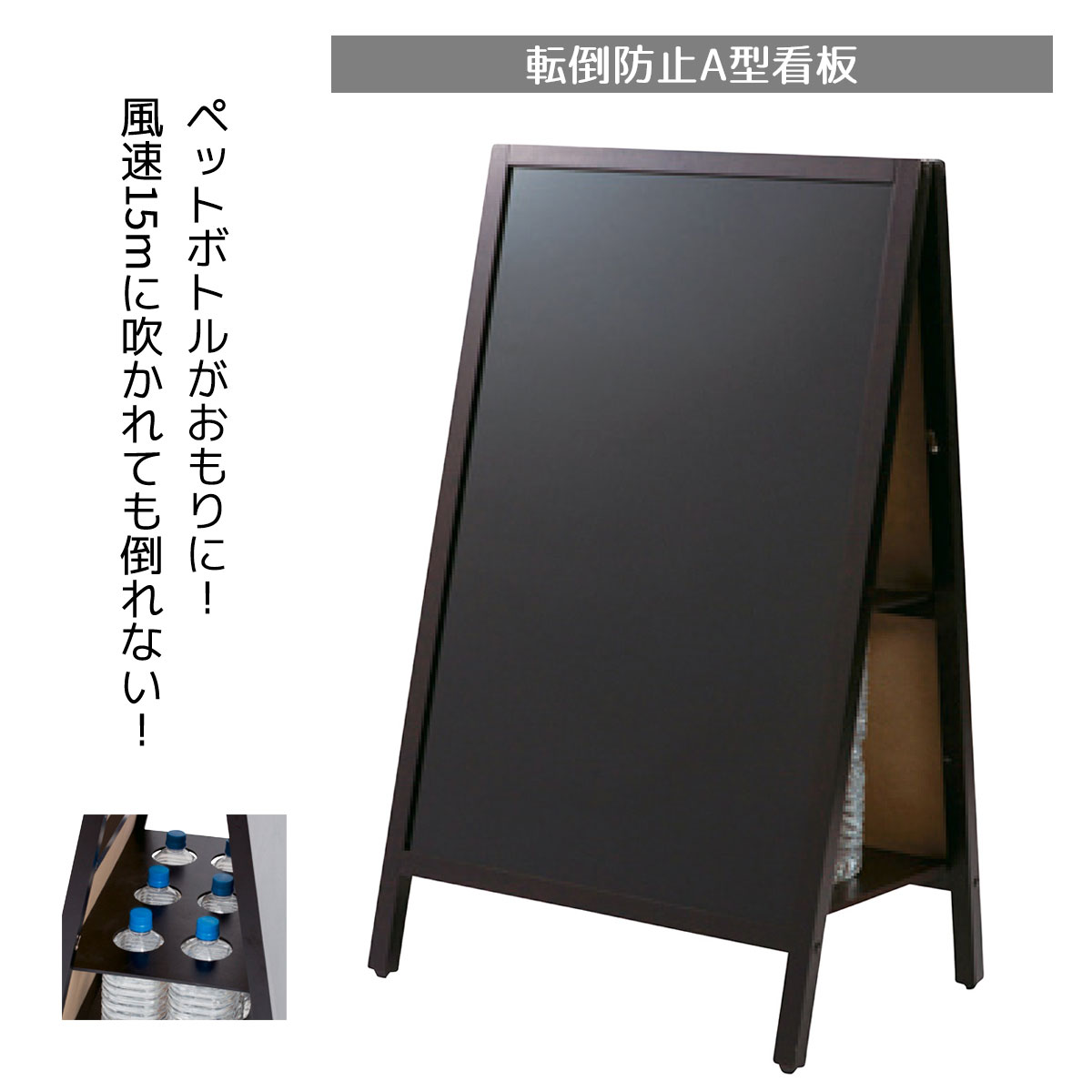【5%OFFクーポン有り!10月10日(金)まで】転倒防止仕様A型看板 両面 小 1台黒板 看板 木製 おしゃれ 黒 屋外 スタンド看板 立て看板 店舗用 マグネット 自立式