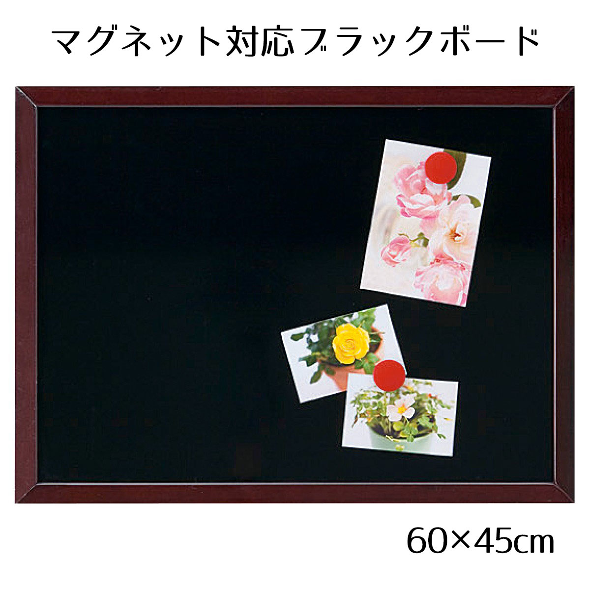 ブラックボード 60×45cm ブラウン 片面 1枚［マーカーOK］［チョークOK］［マグネットOK］［マットタイプ］飲食店向け 黒板 ブラックボード 看板 木製 ディスプレイ おしゃれ カフェ ウェルカムボード 黒