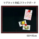 【5%OFFクーポン有り!5月10日限り】ブラックボード 60×45cm ブラウン 片面 1枚飲食店向け 黒板 ブラックボード 看板 木製 ディスプレイ おしゃ...