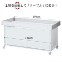 楽天ストア・エキスプレス　楽天市場店平台ワゴン 白 W150cm （耐荷重150kg） 1台上箱を反転して、テーブルとしてもご利用いただけます。強化型の耐荷重は150kgなので重い商品のセールにも使えます。※キャスター静止時の耐荷重です。陳列棚 店舗用 陳列ワゴン ワゴン キャスター 業務用 販売台