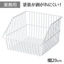 【5%OFFクーポン有り!6月1日限り】業務用ネットカゴ 奥行33cm 白 1個ワイヤーバスケット ワイヤー かご バスケット アイアンバスケット 四角