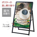 【5%OFFクーポン有り!6月1日限り】フロントオープンポスタースタンド 片面 A1 ブラック 1台a型 看板 案内板 立て看板 スタンド看板 店舗 屋外 ポス...