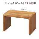 木製コの字ラック 桐材 ブラウン 幅20cm 1個天然木のナチュラルな風合いが特長のコの字ラック。送料無料 コの字 ラック ディスプレイラック オープンラック 棚 卓上 棚 シンプル おしゃれ 木製 収納 コの字型