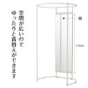 スチールパイプフィッティングルーム W110cm ホワイト 1台スチールフレームのみの構造により、軽量化・組立簡素化!直径を広くし、着がえやすいようにリニューア...