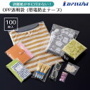 【4サイズ/100枚入り】クリアパック OPP透明袋 アルミ蒸着テープ付き 1セットテープ付きで密封性があり、簡易包装など幅広くご利用いただけます。帯電防止テー...