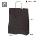 【50枚入り】手提紙袋 ブラウン 27×8×34cmコストパフォーマンスが魅力。上品で落ち着いたブラウンが、シーンを選ばず使いやすいと大評判です。紙袋 袋 おし...