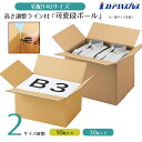 【140cm】ダンボールケース 10/30枚罫線入りで高さの調整がしやすいので、送料や緩衝材の出費を削減できます。(一部サイズを除く)送料無料 段ボール B3 ...