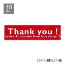 【10巻セット】プリントテープ Thank you レッド「Thank you」の文字が入ったテープです。シール感覚でお使いいただけます。デコレーションテープ ...