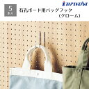 【5本セット】有孔ボード用バッグフック(直径4mm) クローム有孔ボード専用オプションです。しっかりとしたつくりの対荷重1kgタイプです。送料無料 フック 陳列...