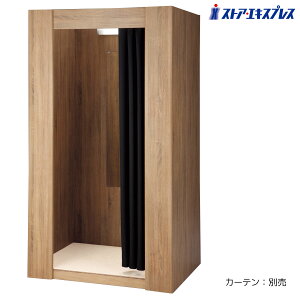 木製フィッティングルーム W117cm ラスティック柄 LED照明付き 1台よりシンプルさを追求し、どんな売場にも溶け込むデザイン。着替え 催事場 イベント 催し 試着室 簡易 更衣室 仮設トイレ 仮装