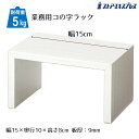 【10%OFFクーポン有り!7月20日限り】木製コの字ラック ホワイトウッド 幅15cm 1個コの字 ラック ディスプレイ オープンラック 卓上 棚 木製 ウッ...