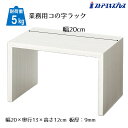【10%OFFクーポン有り!7月20日限り】木製コの字ラック ホワイトウッド 幅20cm 1個コの字 ラック ディスプレイ オープンラック 卓上 棚 木製 ウッ...