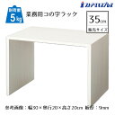 木製コの字ラック ホワイトウッド 幅35cm 1個木目調PVCシート貼りで自然な風合い。豊富なサイズを取り揃えました。コの字 ラック ディスプレイラック オープンラック 卓上 棚 机上 コンパクト 木製 ウッド シンプル ナチュラル コの字型