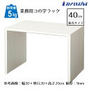木製コの字ラック ホワイトウッド 幅40cm 1個木目調PVCシート貼りで自然な風合い。豊富なサイズを取り揃えました。コの字 ラック ディスプレイラック オープンラック 卓上 飾り棚 机上 コンパクト 木製 ウッド シンプル ナチュラル コの字型