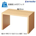 木製コの字ラック ナチュラル 幅20cm 1個組み合わせ次第でいろんな表現ができる万能ディスプレイボックス。木目プリント紙貼りで自然な風合い。コの字 ラック ディスプレイ オープンラック 卓上 飾り棚 木製 ウッド シンプル ナチュラル コの字型