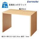 木製コの字ラック ナチュラル 幅30cm 1個組み合わせ次第でいろんな表現ができる万能ディスプレイボックス。木目プリント紙貼りで自然な風合い。コの字 ラック ディスプレイ オープンラック 卓上 飾り棚 木製 ウッド シンプル ナチュラル コの字型