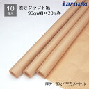 【10本入り】巻きクラフト紙 90cm幅×20m巻通販の商品発送時の緩衝材として使ったり、商品のプレゼント用包装資材として使ったり、様々な用途にお使いいただけま...