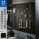 【5%OFFクーポン有り!6月1日限り】有孔ボード 壁面取付タイプ 90×90cm ブラック有孔ボード 収納 ペグボード ディスプレイ パンチングボード 黒