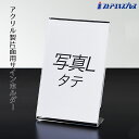 片面用サインホルダー 写真L版タテ 1個飲食店や施設での案内表示におすすめです。ポップスタンド カード立て カードスタンド プライスカード 値札 ポップ アクリル