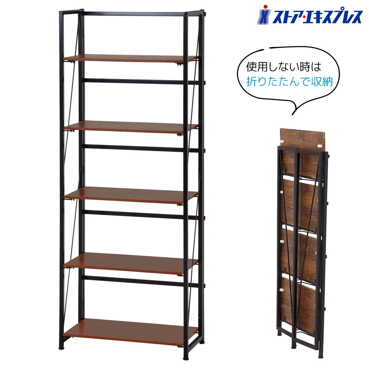 折りたたみシェルフラック 5段アンティークな質感あふれるシェルフラック。不要な時は折りたたんで収納できます。ラック シェルフ オープンラック アイアン おしゃれ 飾り棚 アンティーク 木製 棚 折りたたみ 店舗用 陳列棚 陳列台 商品棚 ディスプレイ 服