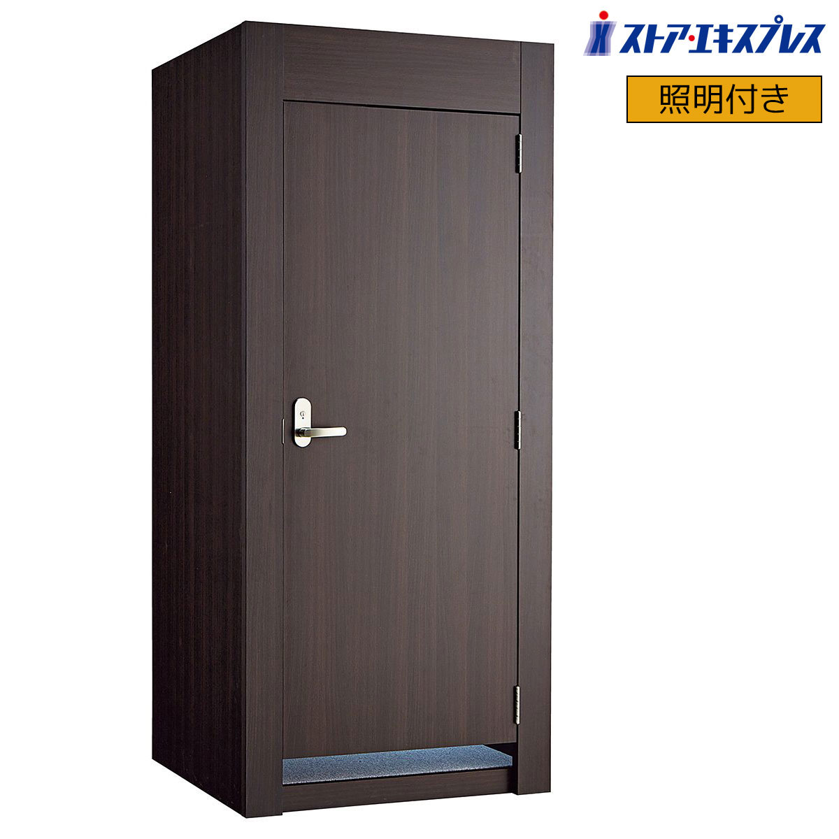 【個人宅配送不可】木製フィッティングルーム ドアタイプ 照明付き ダークブラウン 1台より安心してご利用いただける錠付き・ドアタイプのフィッティングルームです。...