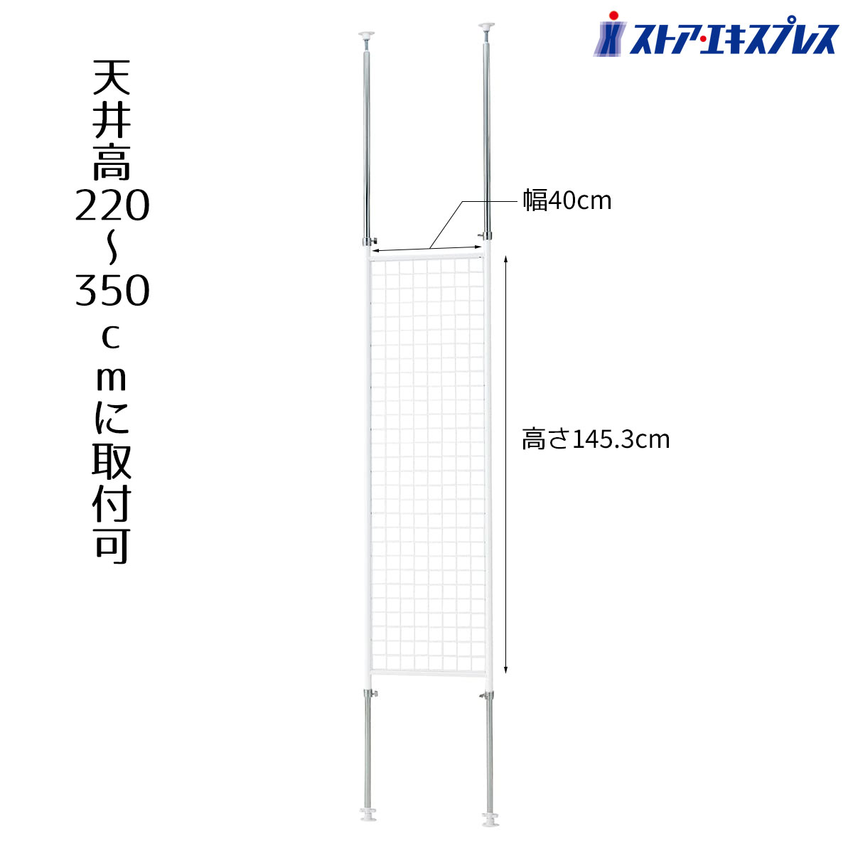 Rakuten - 【3%OFFクーポン有り！6月1日限り】突っ張りワイヤーネット 白 W45cmワイヤーネット 突っ張り つっぱり パーテーション ラック メッシュパネル 壁面収納