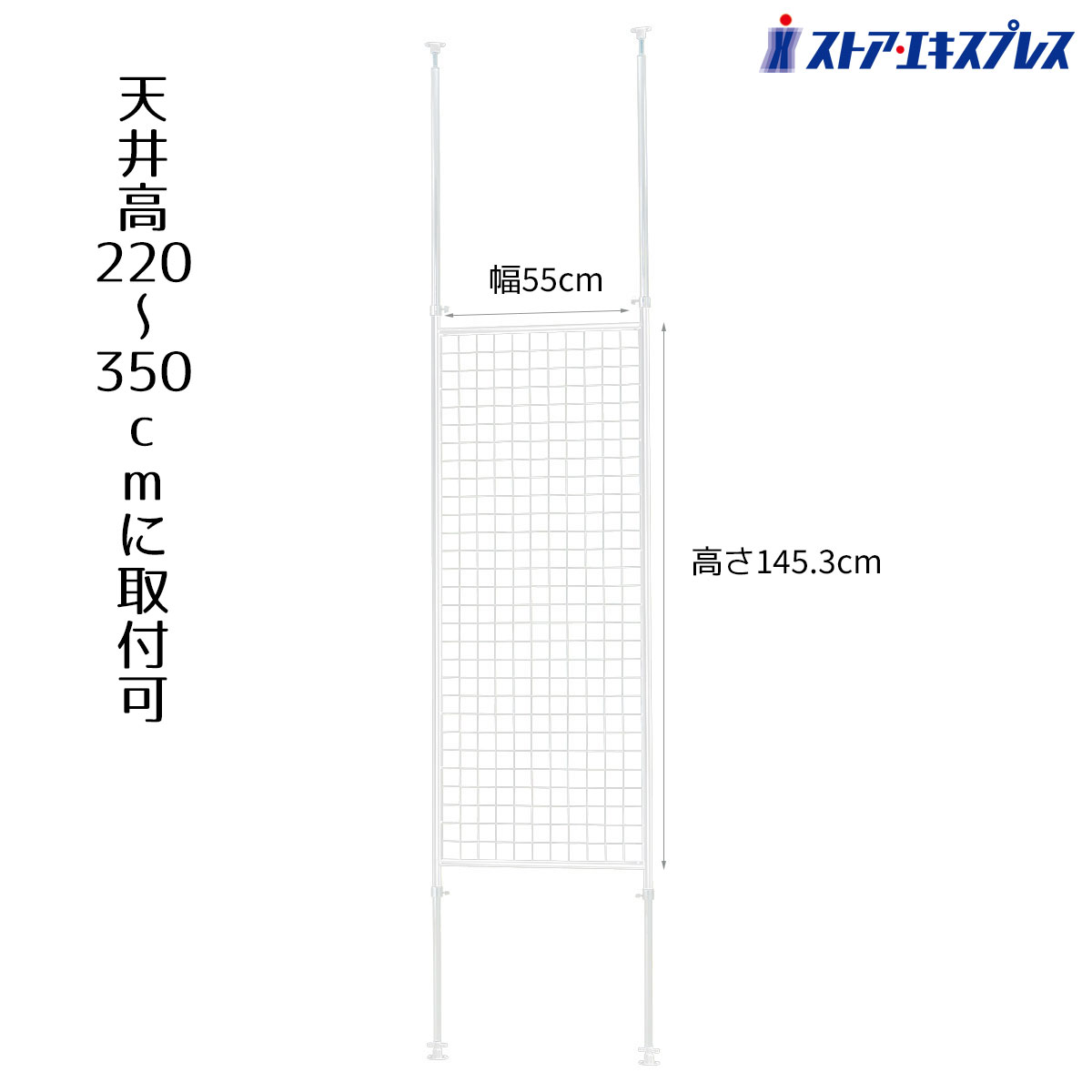 Rakuten - 突っ張りワイヤーネット 白 W60cm【ここでしか買えない！ストア・エキスプレスオリジナル商品】パーティションとしても使える突っ張りワイヤーネットワイヤーネット 突っ張り つっぱり パーテーション ラック メッシュパネル 壁面収納