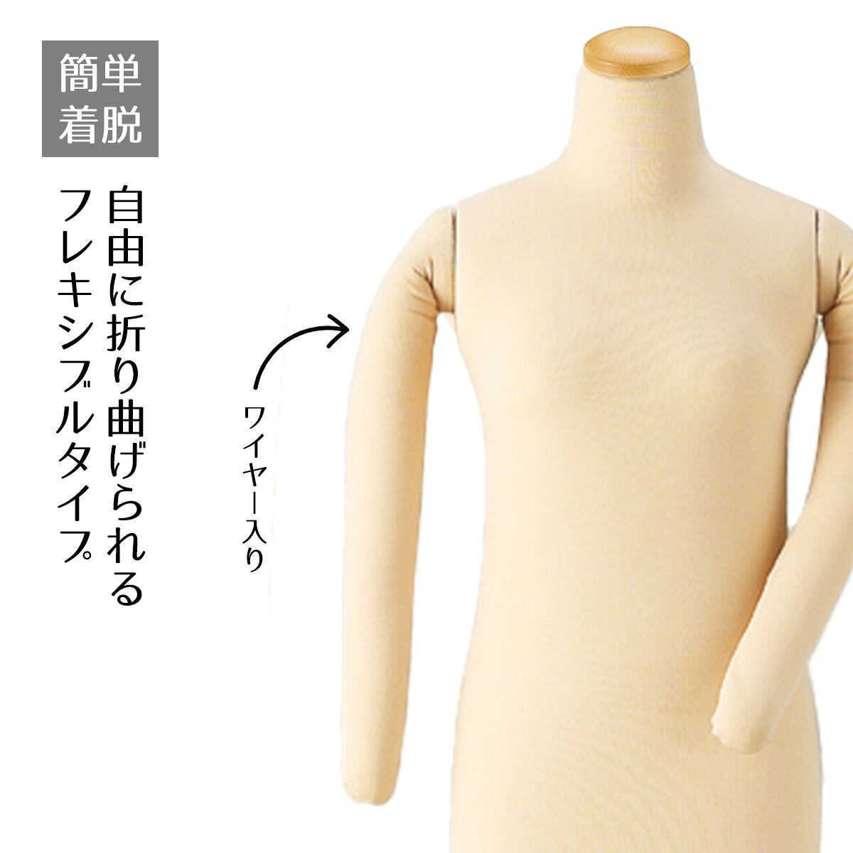 ストア・エキスプレス 楽天市場店の【3%OFFクーポン有り！9月1日限り】和装トルソー 腕付き スチールベース 1台送料無料 マネキン トルソー 和装 9号 上半身 腕付 撮影用 アパレル 和裁 ディスプレイ｜アングル2