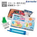 ヨーヨー釣り大会追加用ヨーヨー 100個セット「ヨーヨーつり大会」専用の追加ヨーヨーです。縁日 祭り 子供会 屋台 イベント 店 販促 すくい取り 景品 当てくじ 縁日セット 夏祭り お祭り 当てくじ 縁日セット 夏祭り ヨーヨー ヨーヨー釣り セット